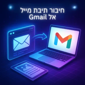 מייל על מסך מחשב