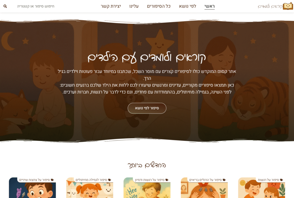 דף ראשי אתר סיפורים
