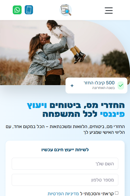 דף נחיתה החזרי מס